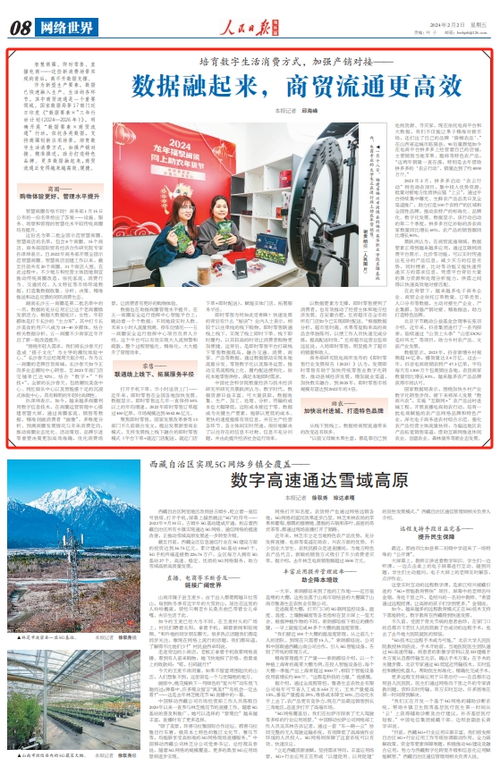 数据融起来，商贸流通更高效——网上销售农产品的数字化转型