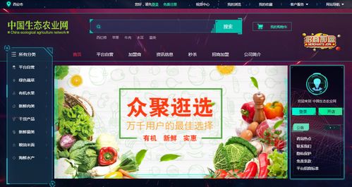 绿色消费浪潮下，中国生态农业网的农产品电商创新之路