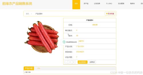 搭建惠农农产品销售系统 让农产品在电商时代走得更远