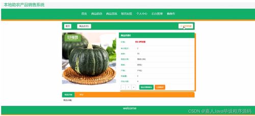 基于SpringBoot的助农产品本地销售系统设计与关键考虑因素