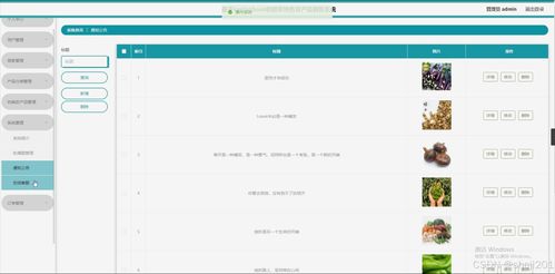 基于Python Flask的助农特色农产品销售系统的设计与实现