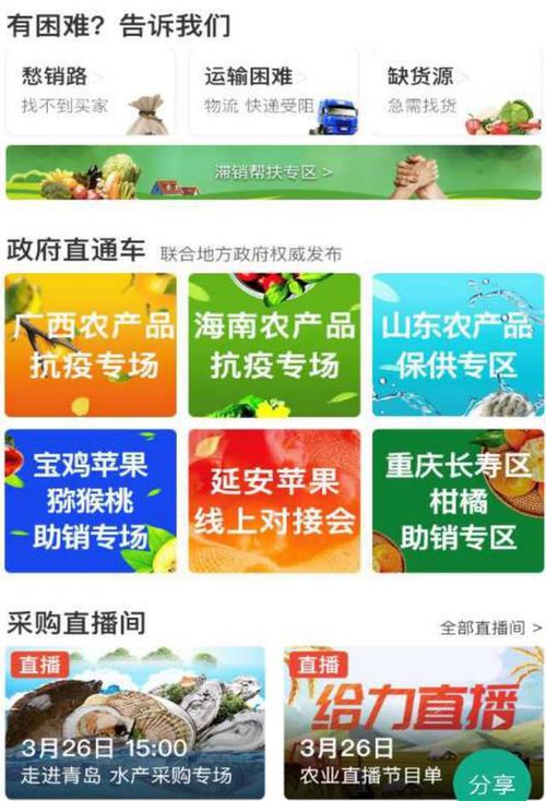 互联网扶贫新篇章 广东两月撮合农产品销售400万次